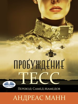 cover image of Тесс